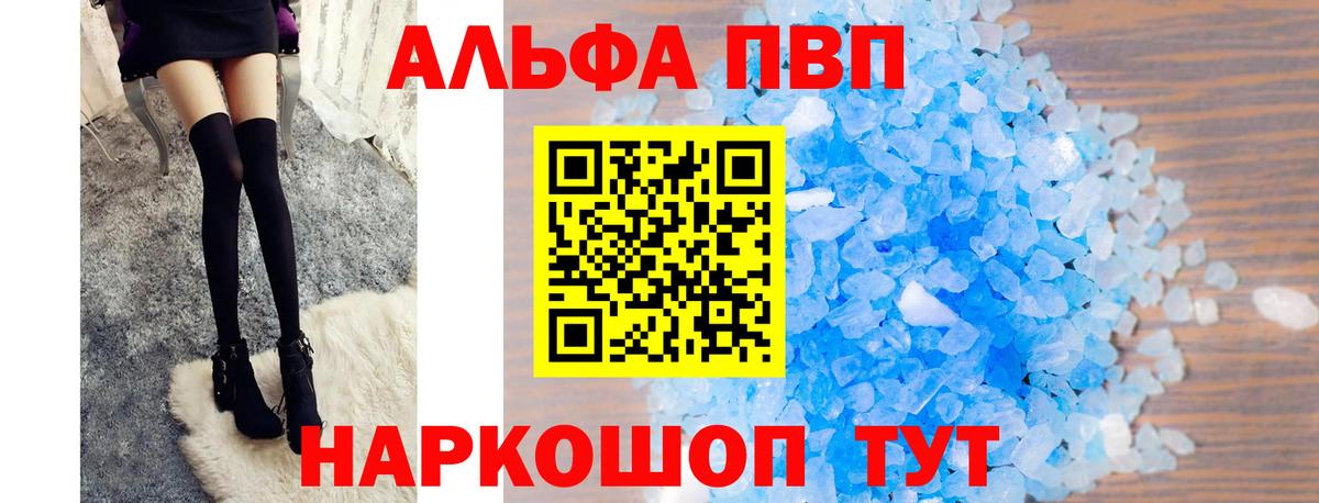 Alpha-PVP Соль  A PVP VHQ  Вход с VPN  Чебаркуль  A-PVP СК 