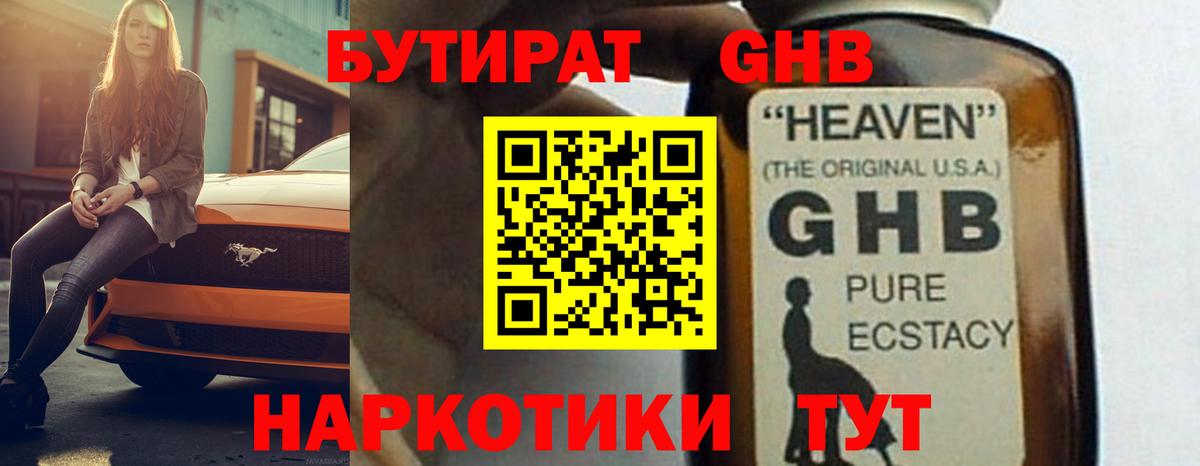Бутират буратино Чебаркуль
