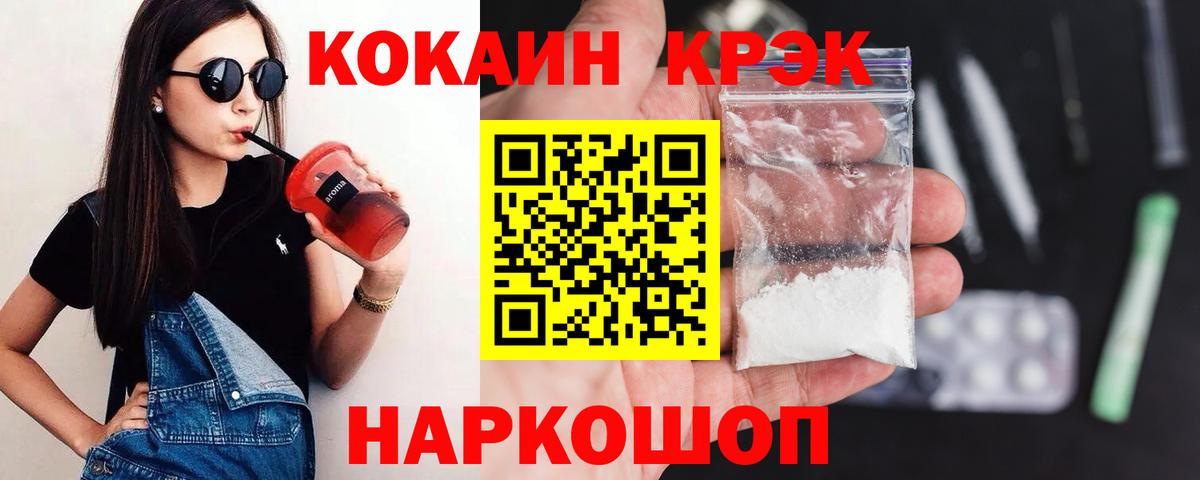 Кокаин Боливия  Вход с VPN  COCAIN Fish Scale  Чебаркуль 