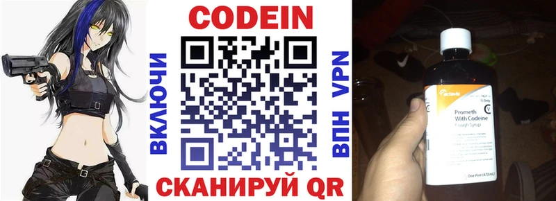 Codein напиток Lean (лин)  Чебаркуль 