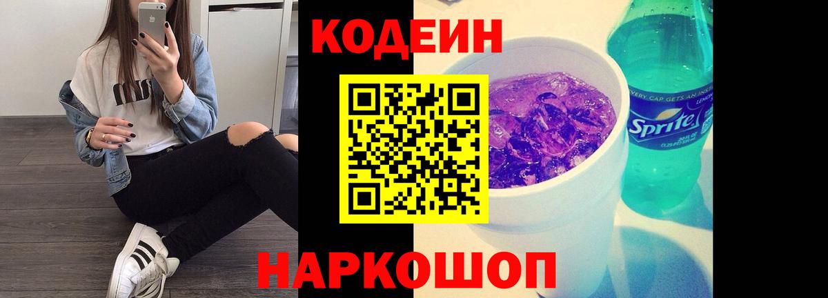 Чебаркуль  Кодеин Purple Drank  Вход с VPN  Кодеин Purple Drank 