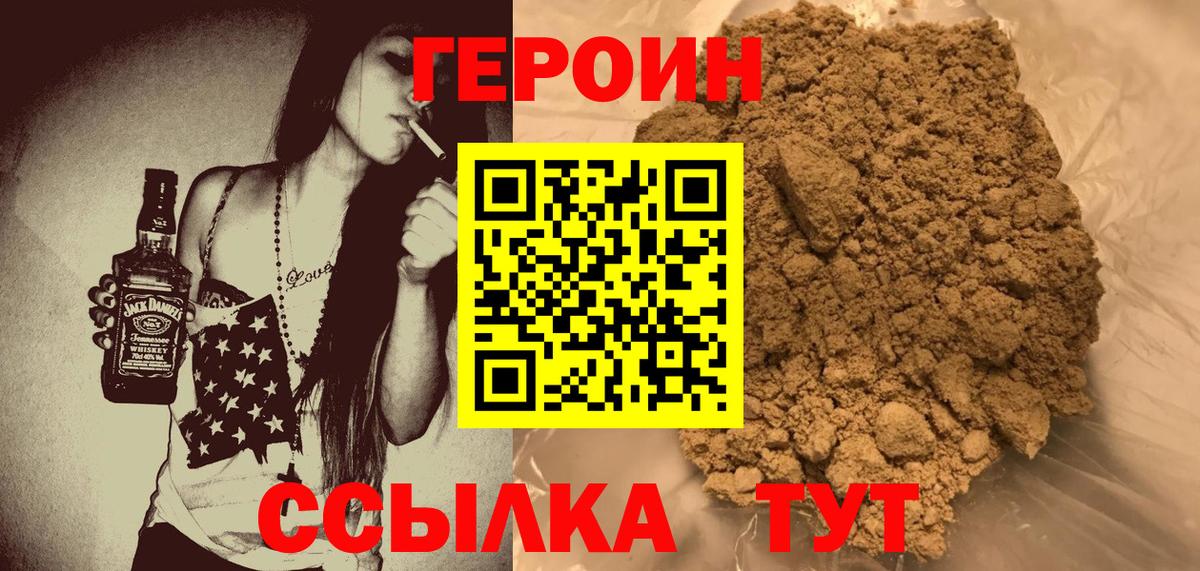 Героин белый Чебаркуль