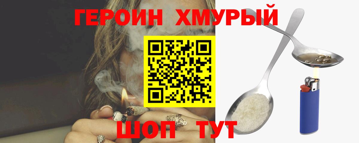 Героин  ГЕРОИН VHQ  Вход с VPN  Чебаркуль 