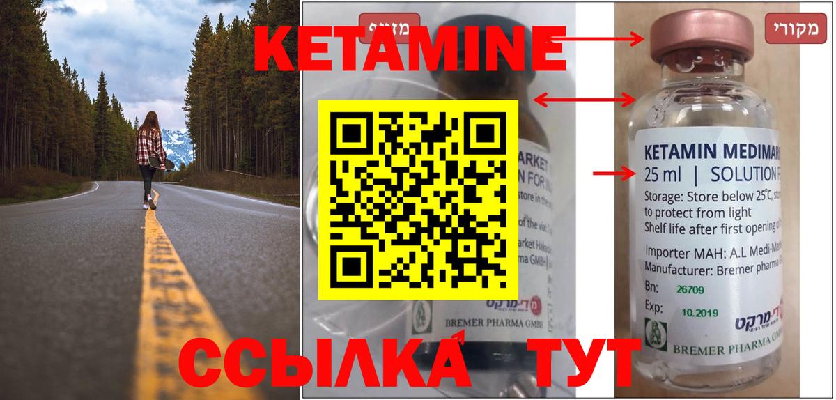 Чебаркуль  Кетамин VHQ  Вход с VPN 