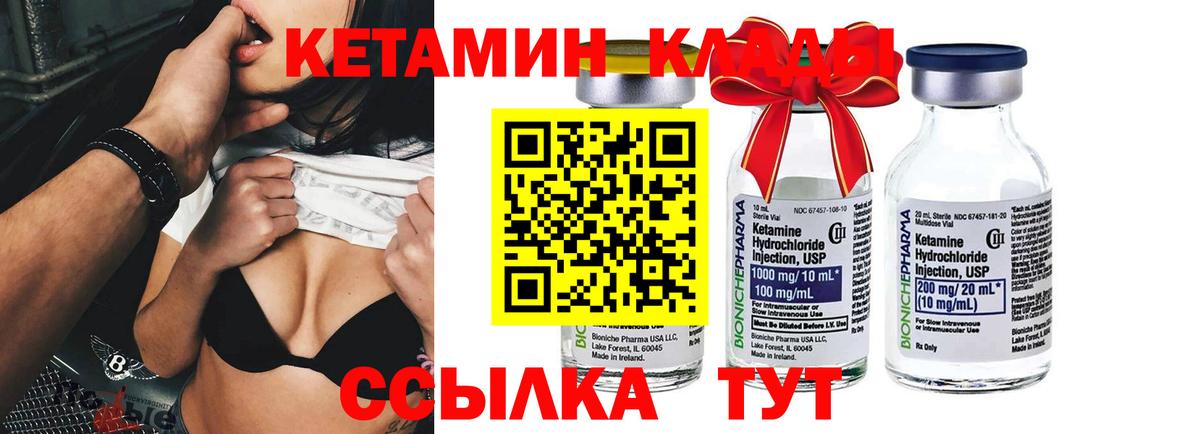 Кетамин ketamine Чебаркуль