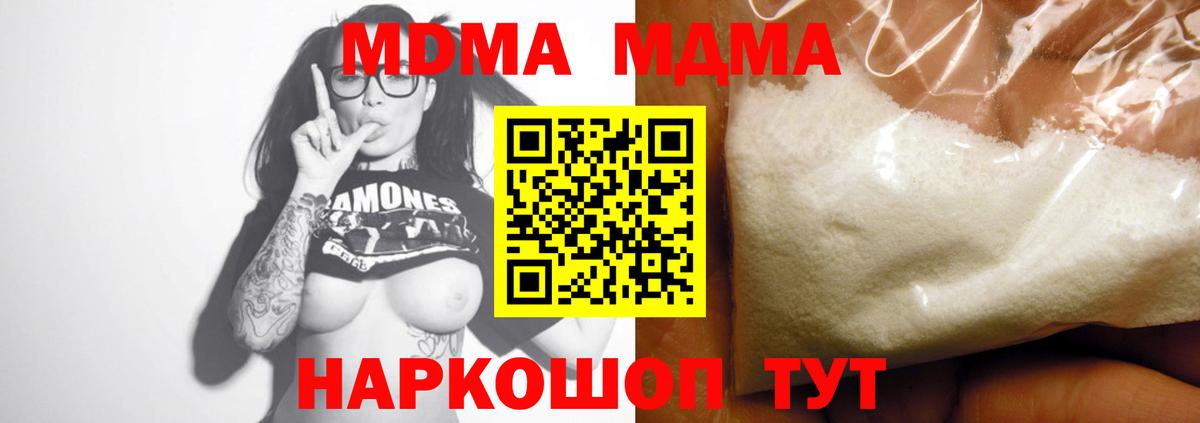 MDMA кристаллы  MDMA Molly  Вход с VPN  Чебаркуль 