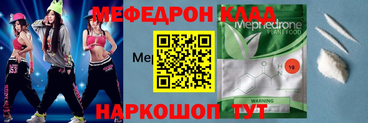 МЯУ-МЯУ  Мефедрон мяу мяу  где найти   Чебаркуль  Меф кристаллы  Вход с VPN 